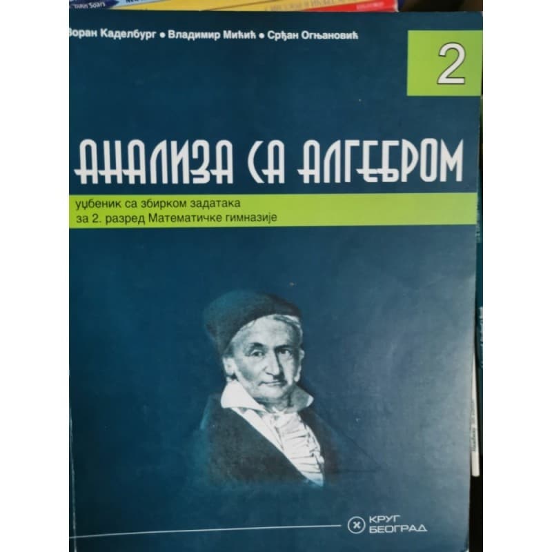 Analiza sa algebrom 2 - udžbenik sa zbirkom zadataka