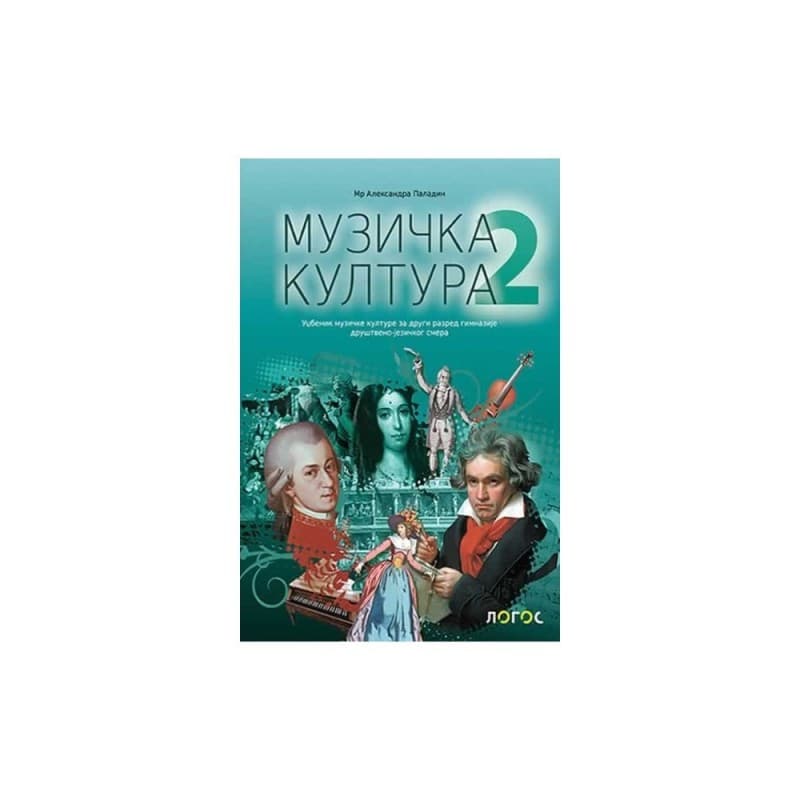 Muzička kultura 2 - Udžbenik za 2. razred gimnazije društveno-jezičkog smera