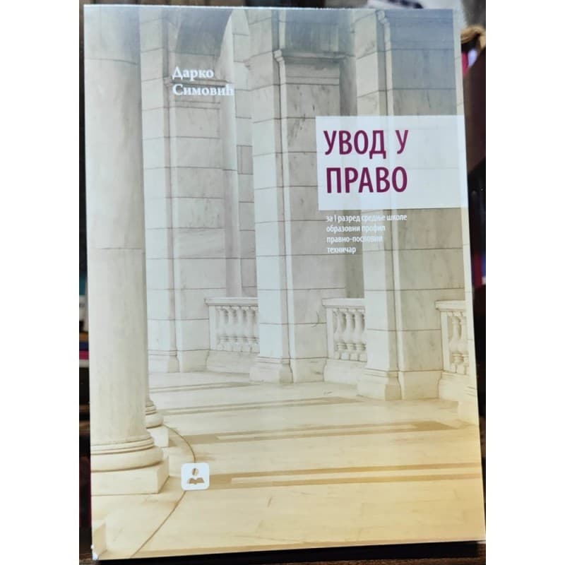 Uvod u pravo za I razred srednje škole