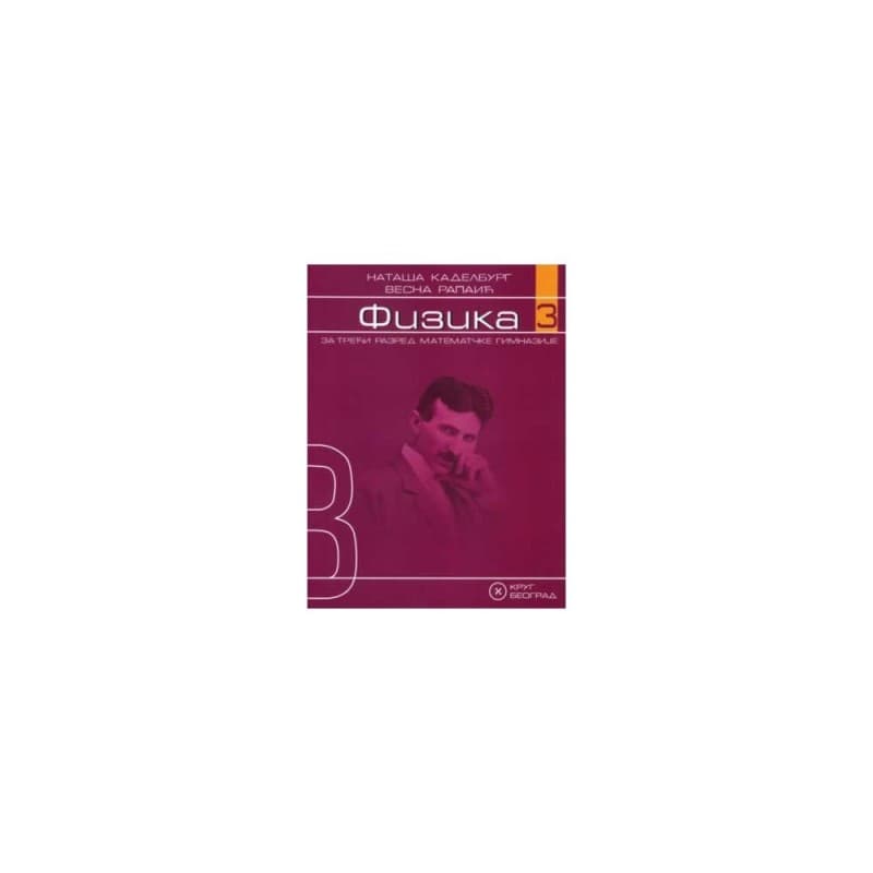 Fizika 3 - udžbenik za 3. razred Matematičke gimnazije
