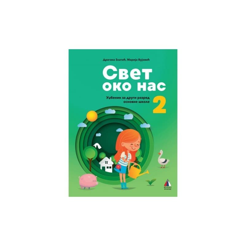 Svet oko nas 2 - Udžbenik - Vulkan