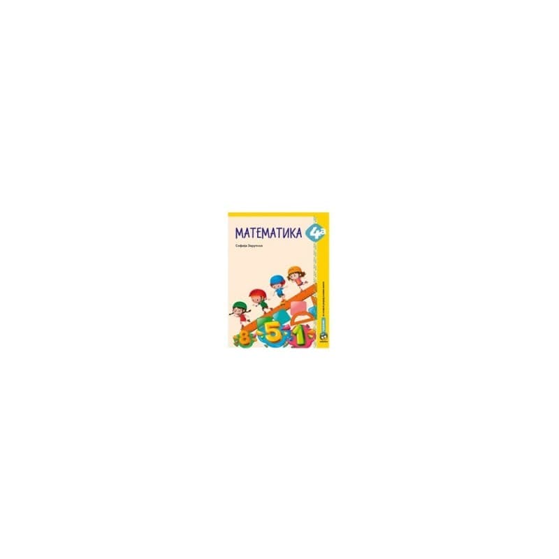 Matematika 4a-Udžbenik-Zarupski, Vlahović
