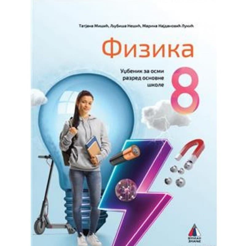 Fizika 8 - Udžbenik - Vulkan