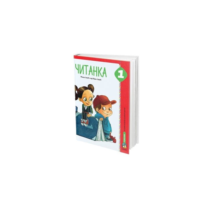 Čitanka za 1. razred osnovne škole - Eduka