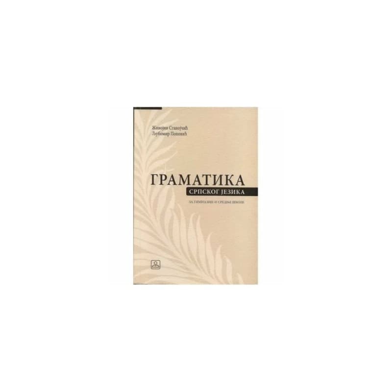 Gramatika srpskog jezika za gimnazije i stučne škole 1-4 razred