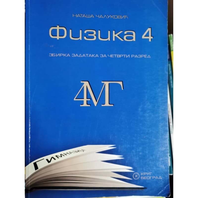 Fizika 4 MG - zbirka zadataka za 4. godinu