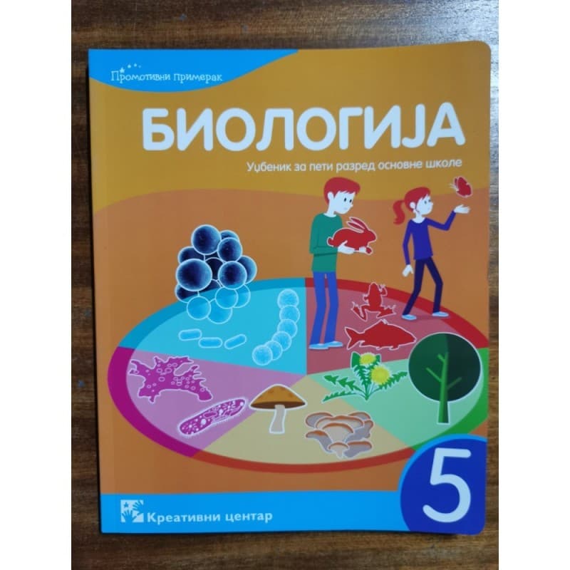 Biologija 5 - Udžbenik - Kreativni centar