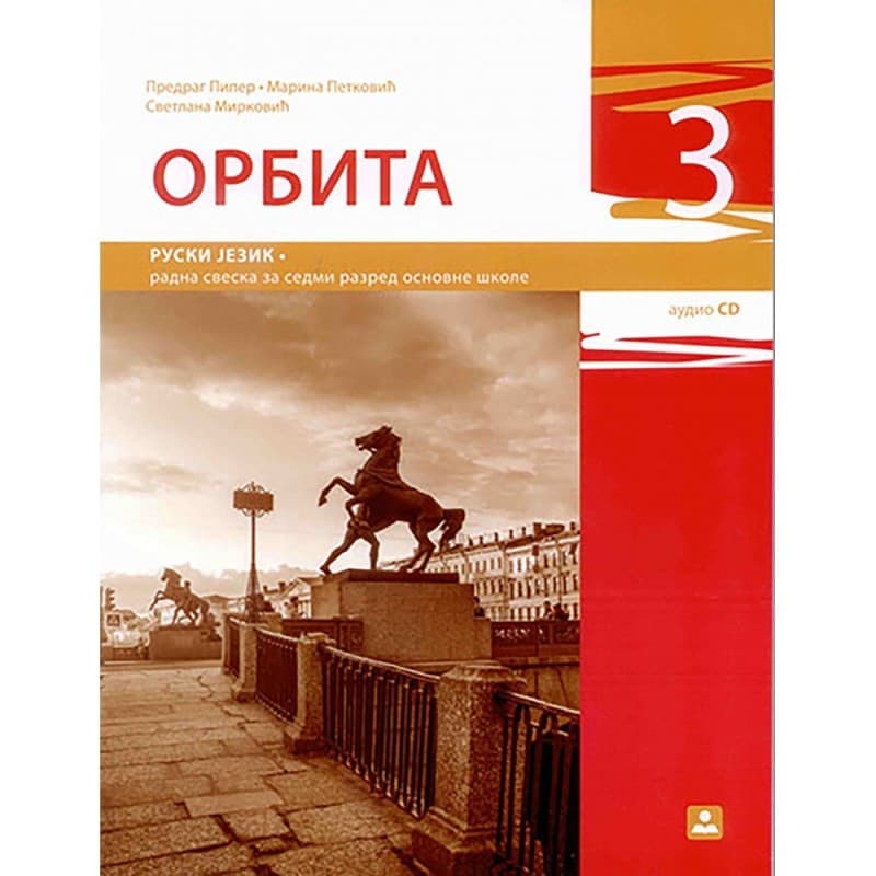 Orbita 3 - ruski jezik, radna sveska za 7. razred osnovne škole