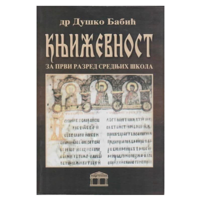 Književnost za 1. razred srednjih škola