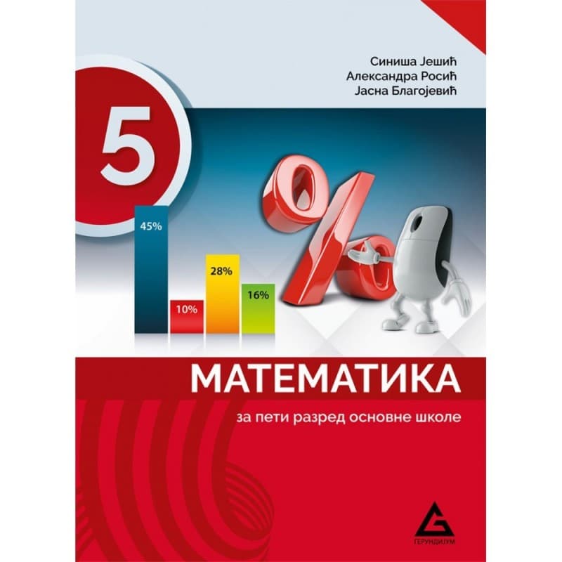 Matematika 5, udžbenik - Gerundijum