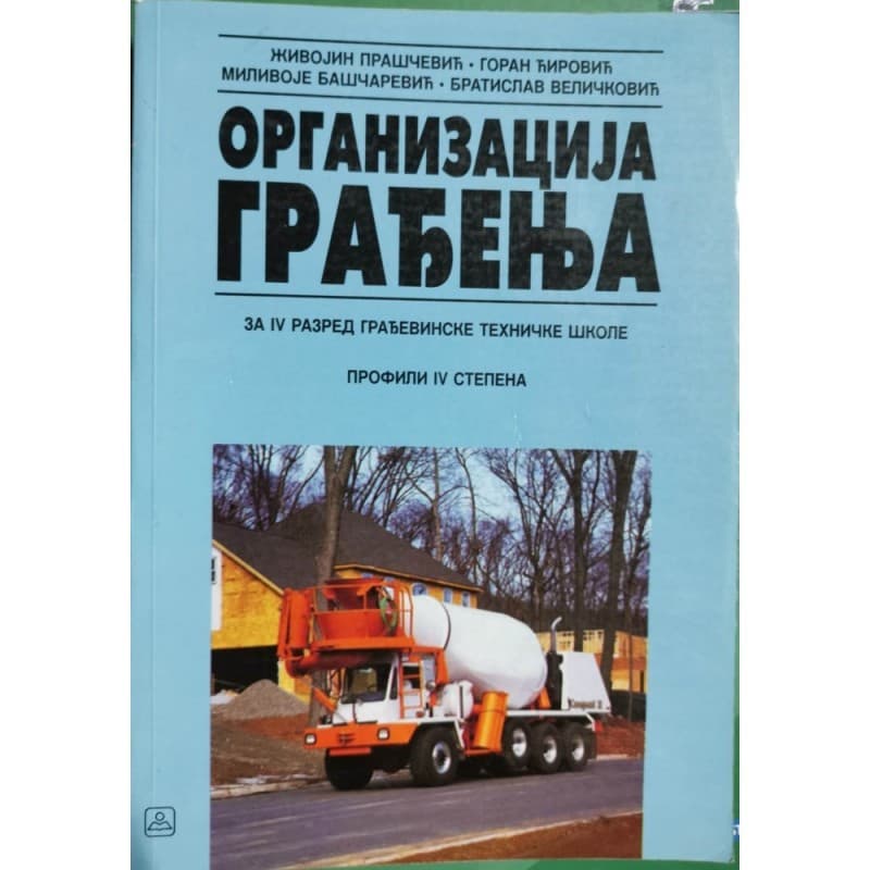 Organizacija građenja