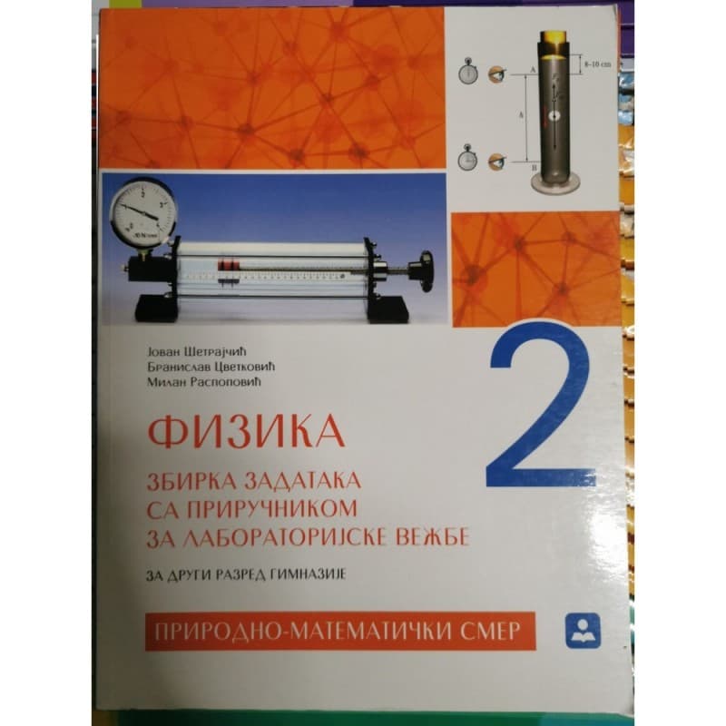 Fizika 2 zbirka za drugi razred prirodno-matematički smer