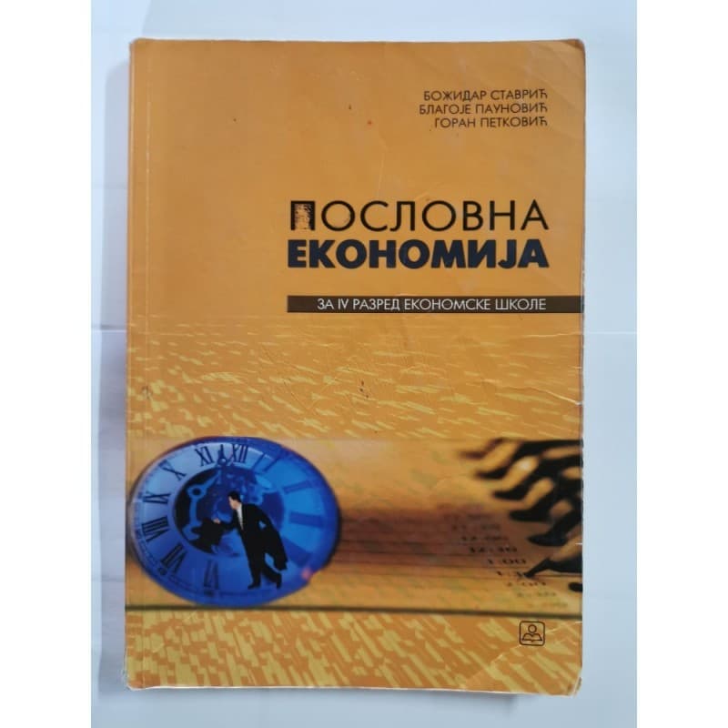 Poslovna ekonomija za 4. razred