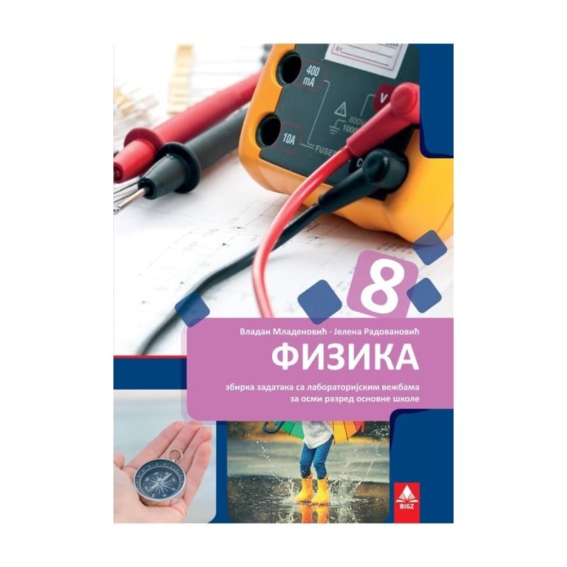Fizika 8 - Zbirka zadataka sa laboratorijskim vežbama - Bigz