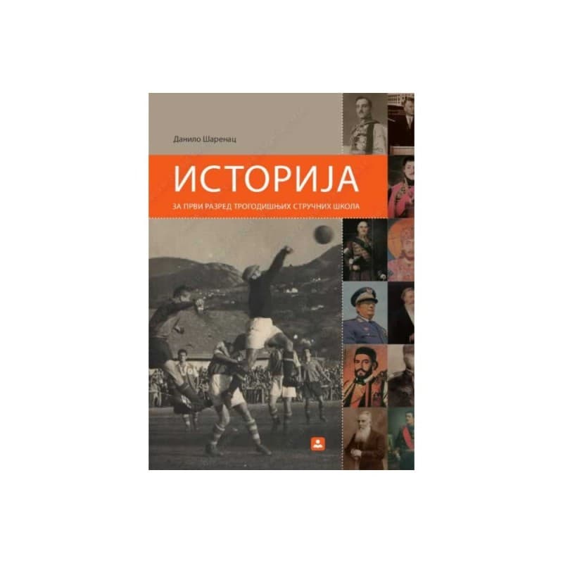 Istorija za 1. razred trogodišnje stručne škole