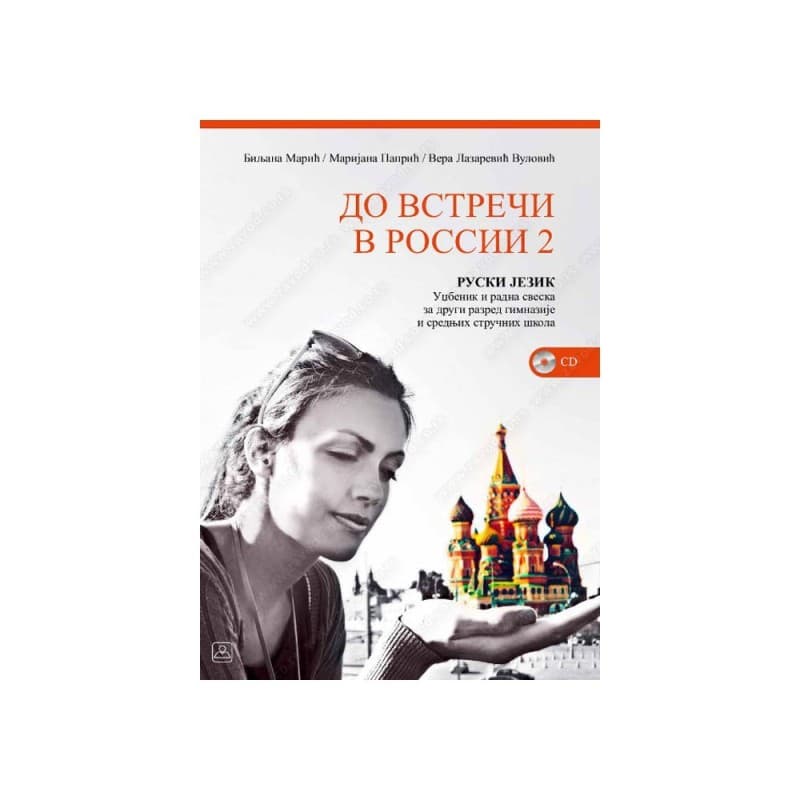 До ВСТРЕЧИ В РОССИИ 2 - Ruski jezik za 2. razred gimnazije i stručne škole