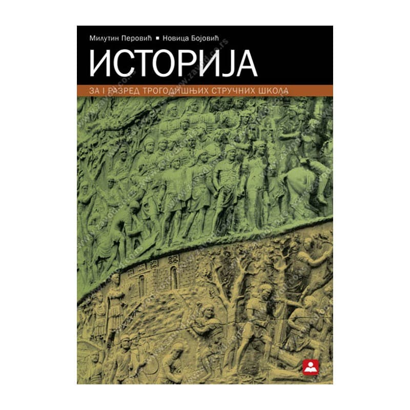 Istorija za 1 razred trogodišnje škole (Zavod)