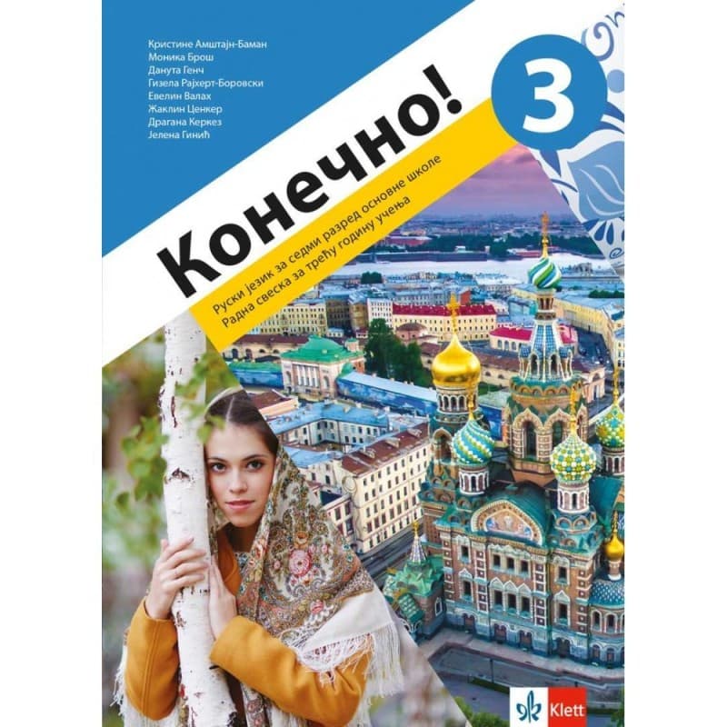 Koнечно 3 - radna sveska iz ruskog jezika za 7. razred