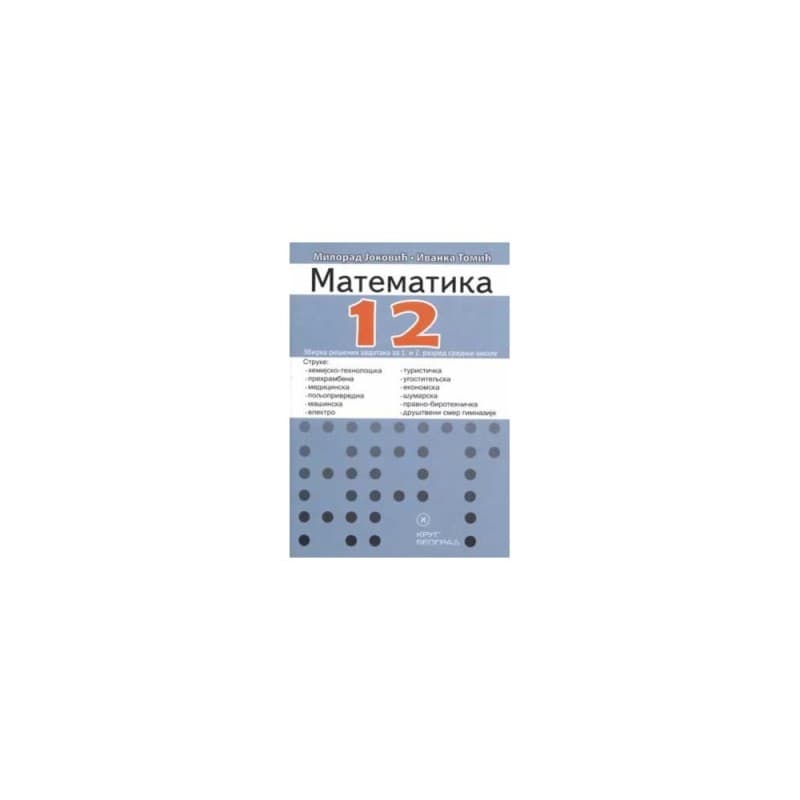 Matematika 1 2 - Zbirka zadataka za 1. i 2. razred srednje škole