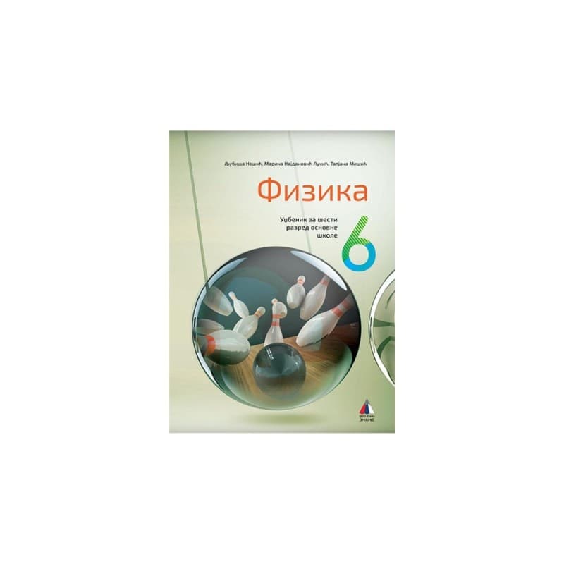 Fizika, 6. razred udžbenik