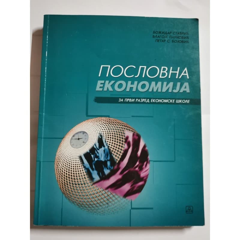 Poslovna ekonomija