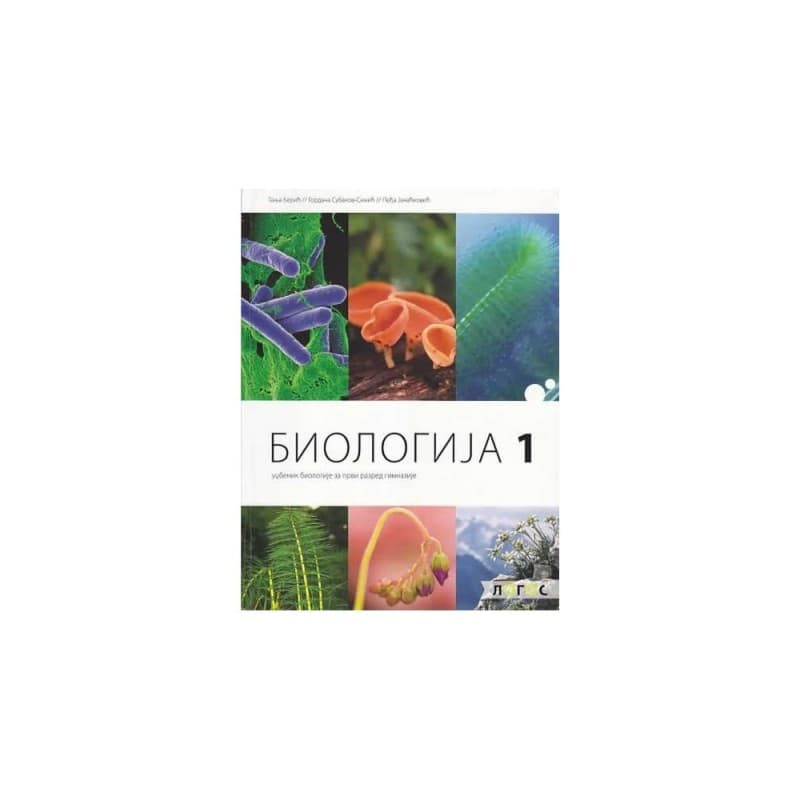 Biologija 1 - udzbenik za 1. razred gimnazije