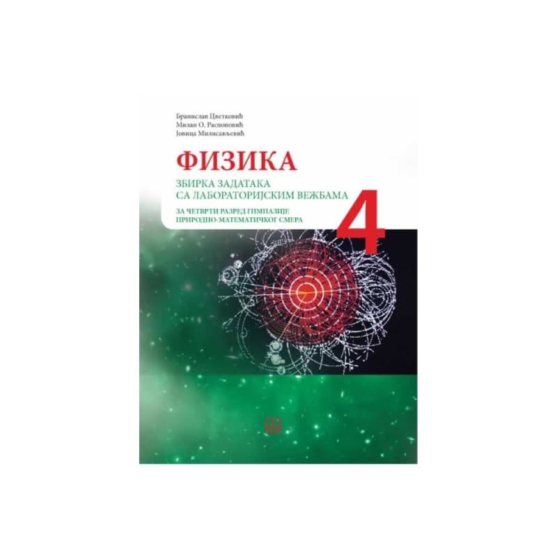 Fizika - Zbirka zadataka sa labaratorijskim vežbama za 4. razred gimnazije prirodno-matematičkog smera