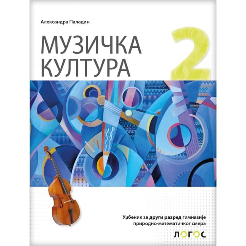 Muzička kultura 2, Udžbenik za 2. razred gimnazije prirodno-matematičkog smera