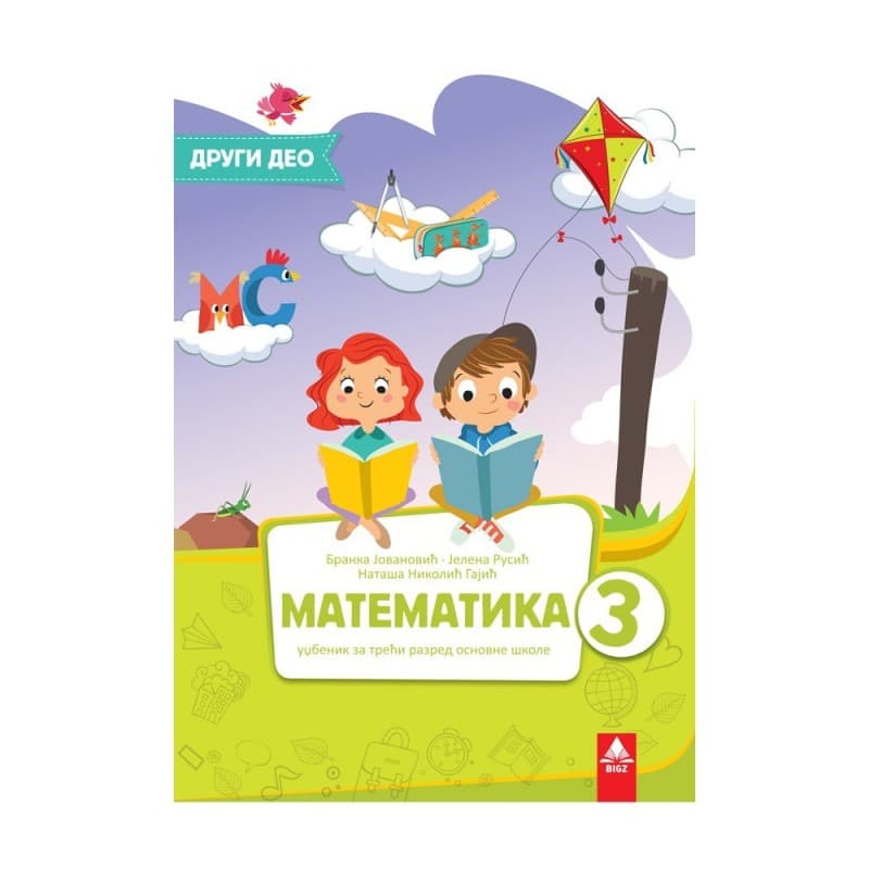 Matematika 3-Udžbenik 2 deo