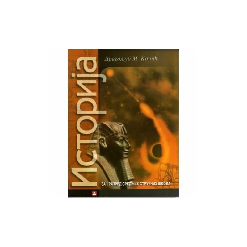 Istorija za 1. razred četvorogodišnje stručne škole