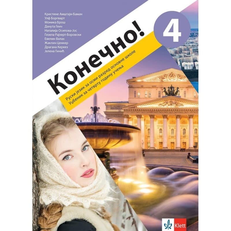 Ruski jezik 8-Udžbenik-Koнечно 4