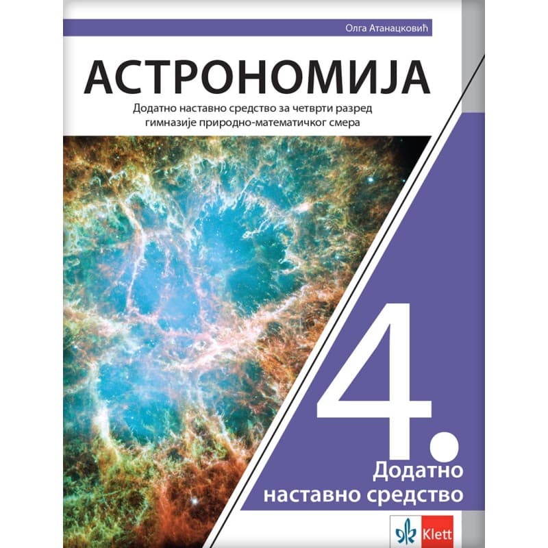 Astronomija 4, udžbenik za četvrti razred gimnazije prirodno-matematičkog smera