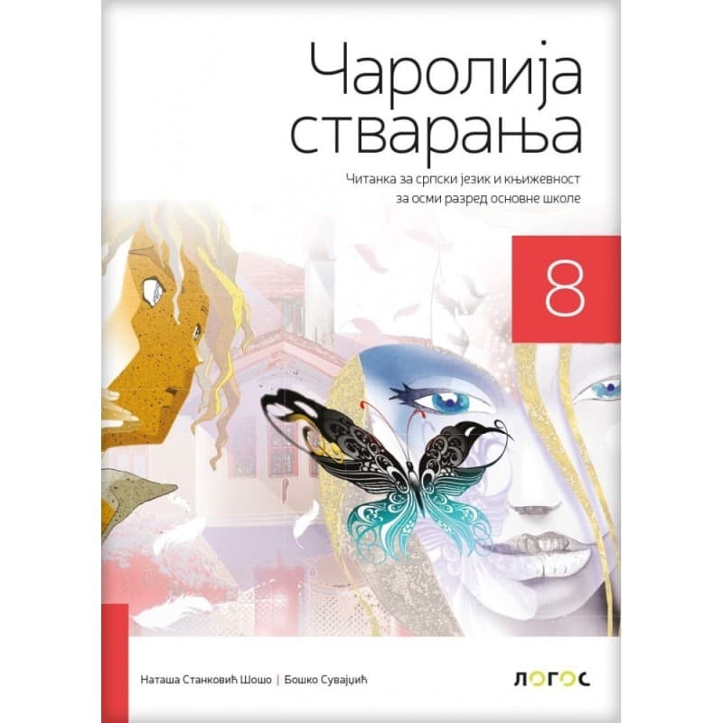 Čitanka 8-Čarolija stvaranja