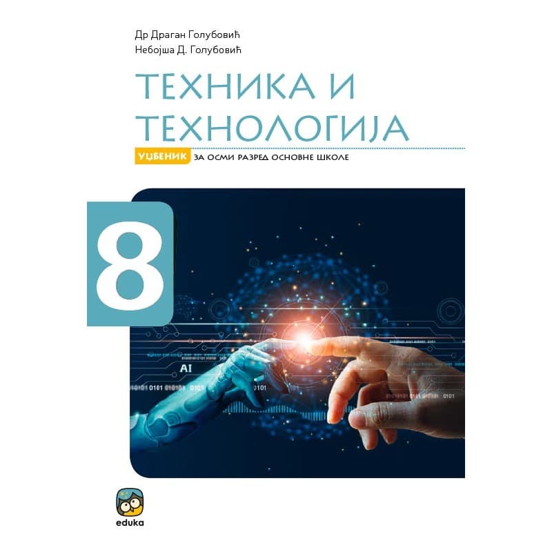 Tehnika i tehnologija 8 – Udžbenik – Eduka (Golubović)