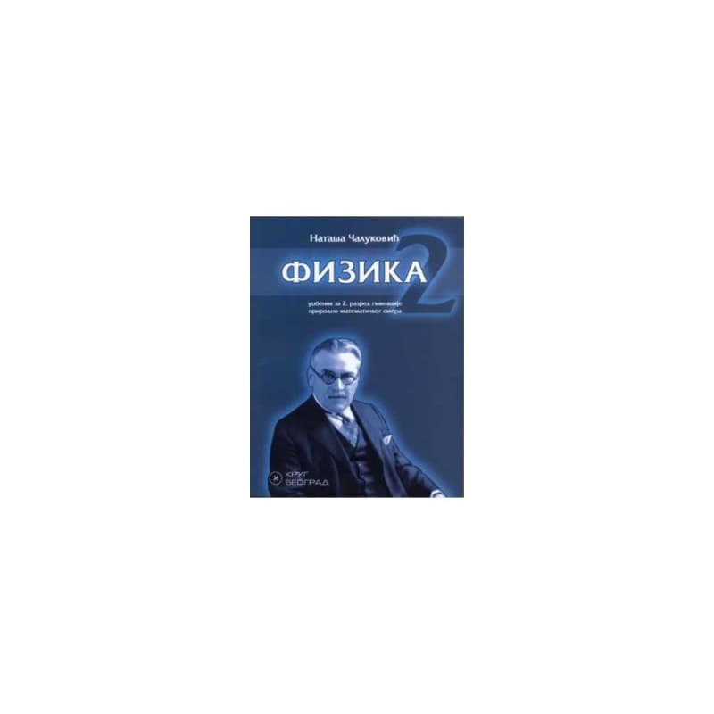 Fizika 2 - udžbenik za 2. razred gimnazije