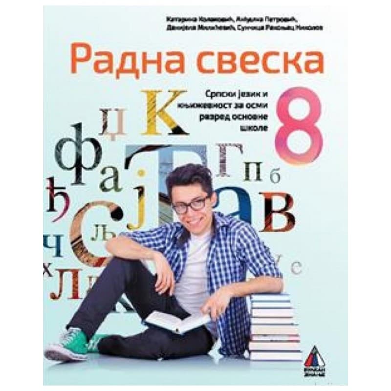 Srpski jezik 8 - Radna sveska (Vulkan)