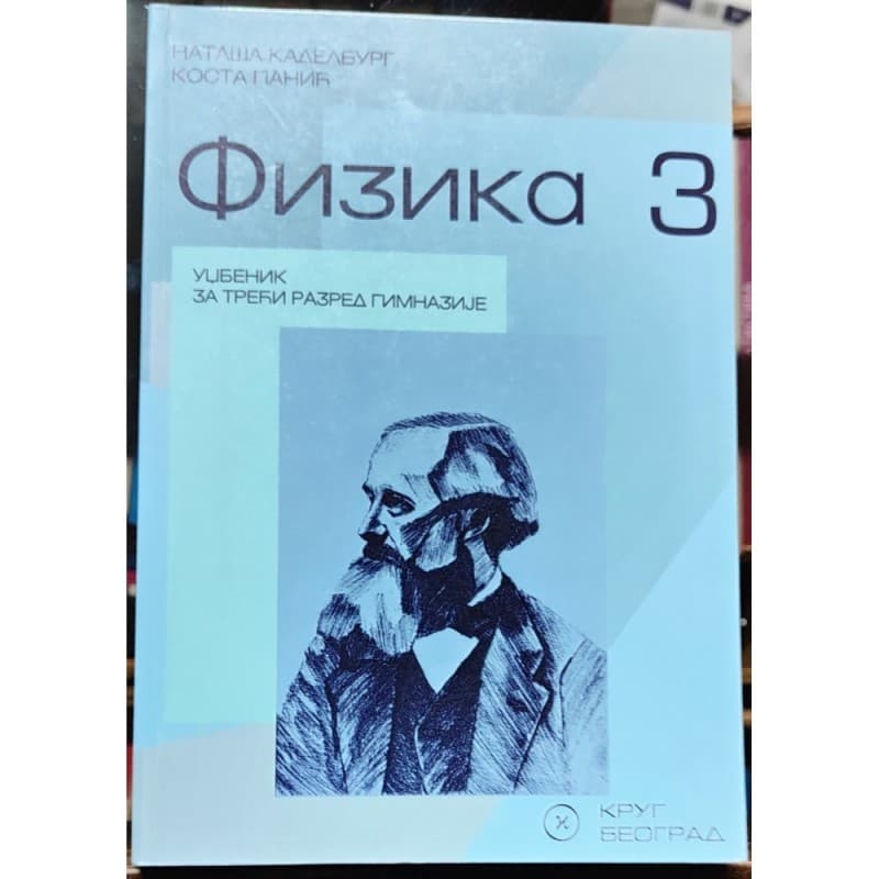 Fizika 3 - Krug - Udzbenik