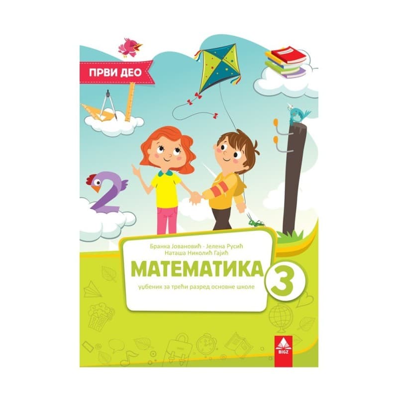 Matematika 3-Udžbenik 1 deo