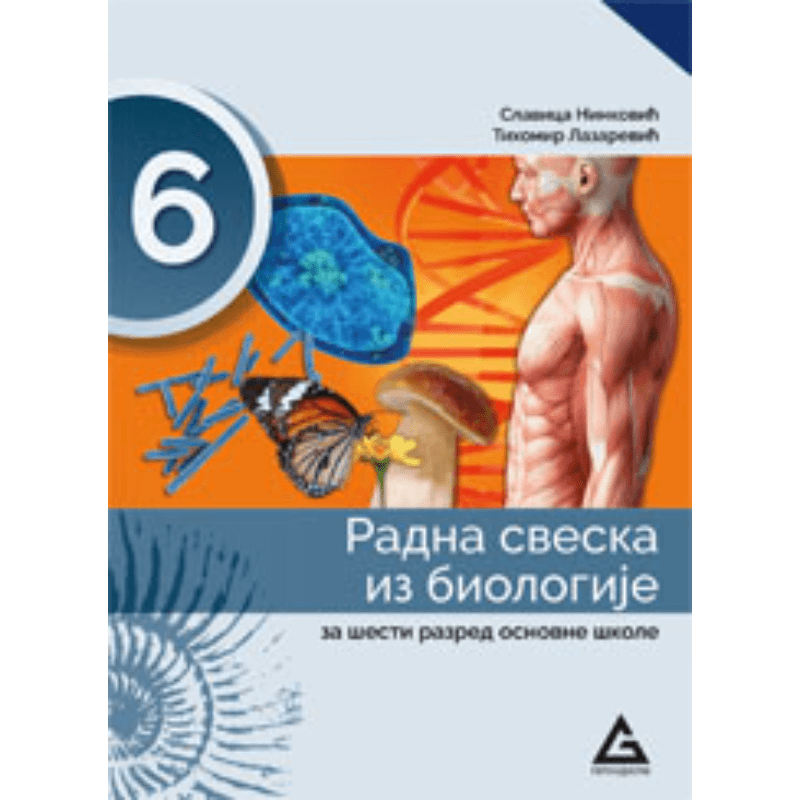 Biologija 6 - Radna sveska - Gerundijum