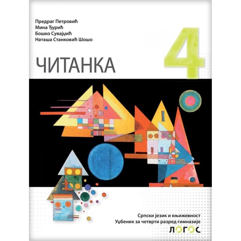 Čitanka 4, Udžbenik za 4. razred gimnazije