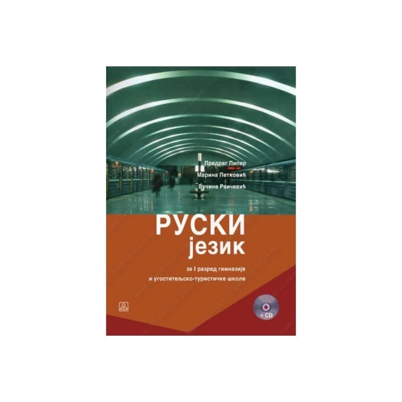 Ruski jezik - udžbenik, drugi strani jezik