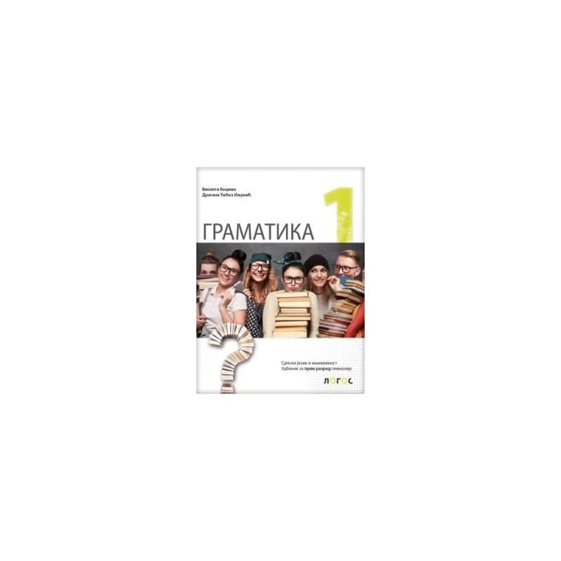 Gramatika 1, Udžbenik za 1. razred gimnazije