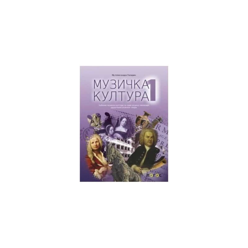Muzička kultura 1 - udžbenik za 1. razred gimnazije društveno-jezičkog smera