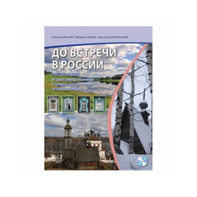 До ВСТРЕЧИ В РОССИИ 1 - ruski jezik za 1. razred gimnazije i stručne škole