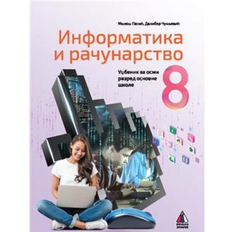Informatika i računarstvo 8 - Udžbenik - Vulkan
