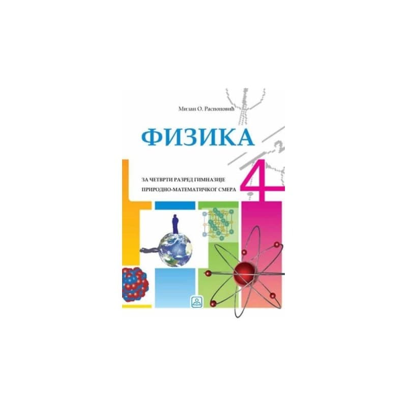 Fizika za 4. razred gimnazije prirodno-matematičkog smera