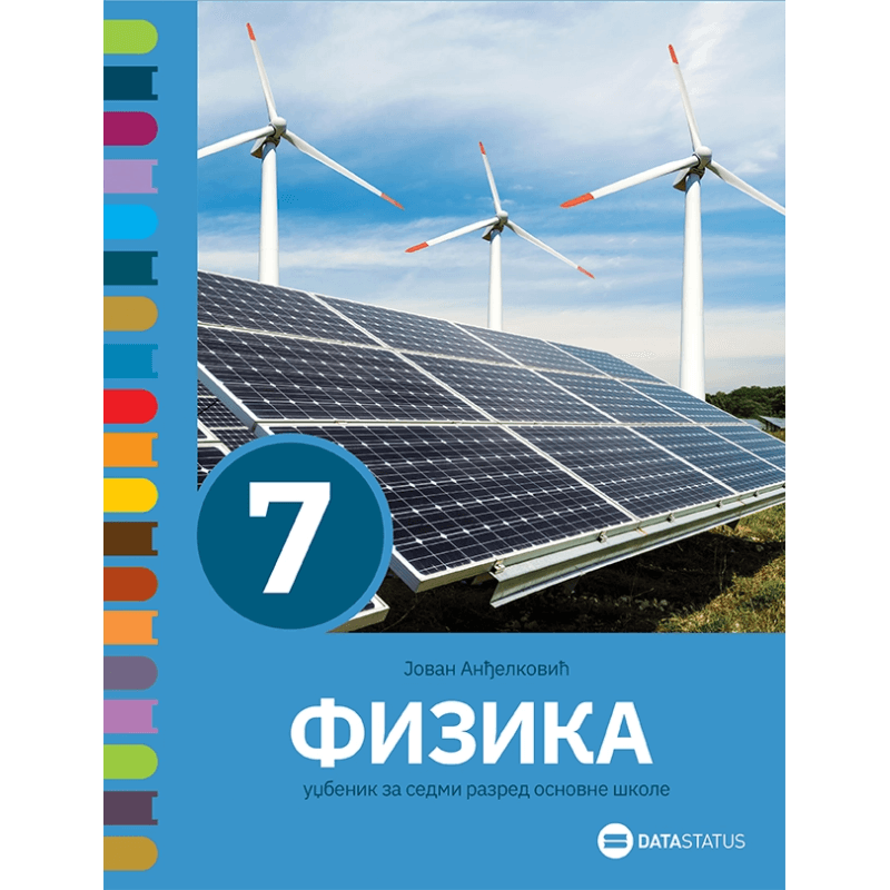 Fizika 7 – Udžbenik – Data Status