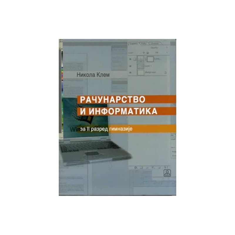 Računarstvo i informatika za 2. razred srednje škole