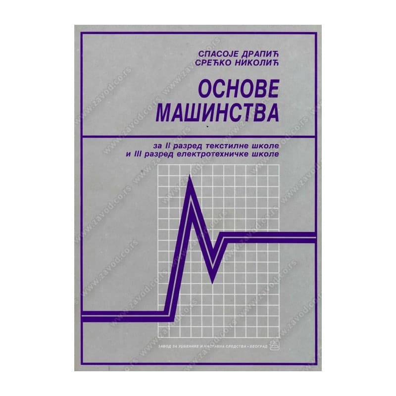 Osnove mašinstva za 2 razred tekstilne škole i 3 razred elektrotehničke škole