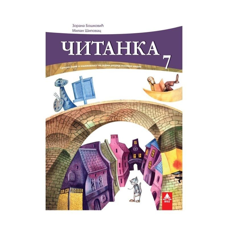 Čitanka za 7. razred
